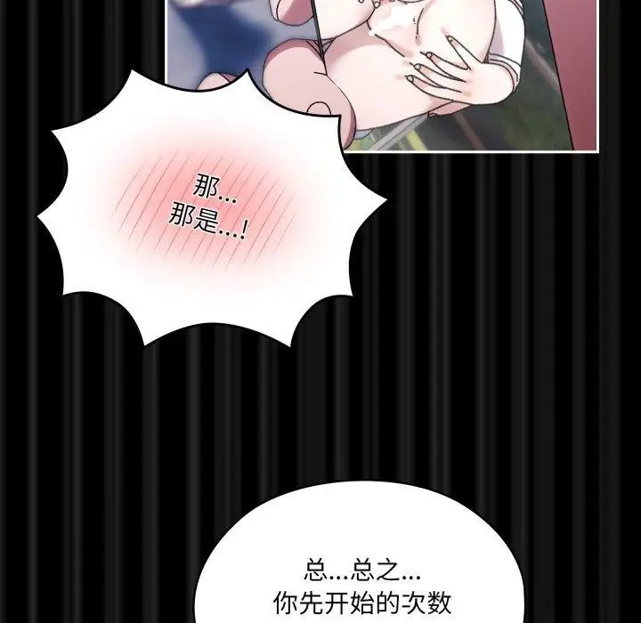 《请把女儿交给我/老大! 请把女儿交给我!》第76话图26