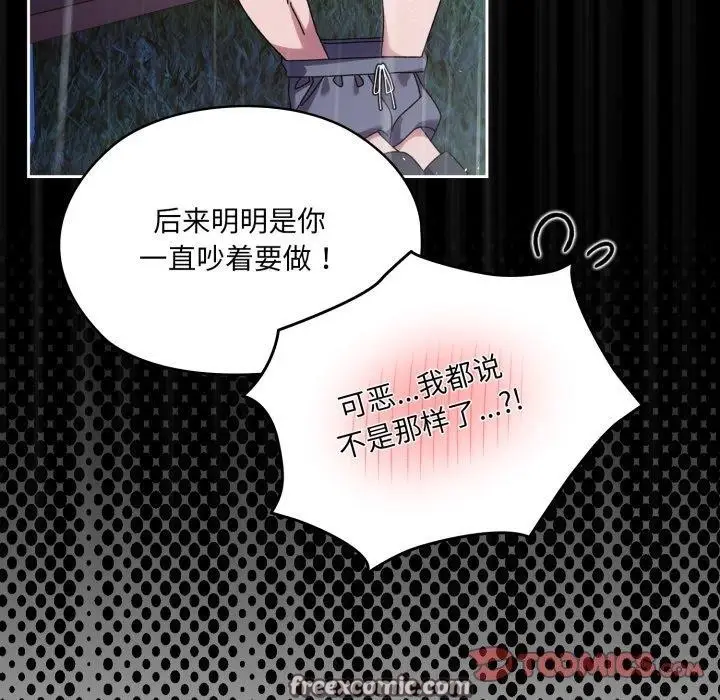 《请把女儿交给我/老大! 请把女儿交给我!》第76话图28
