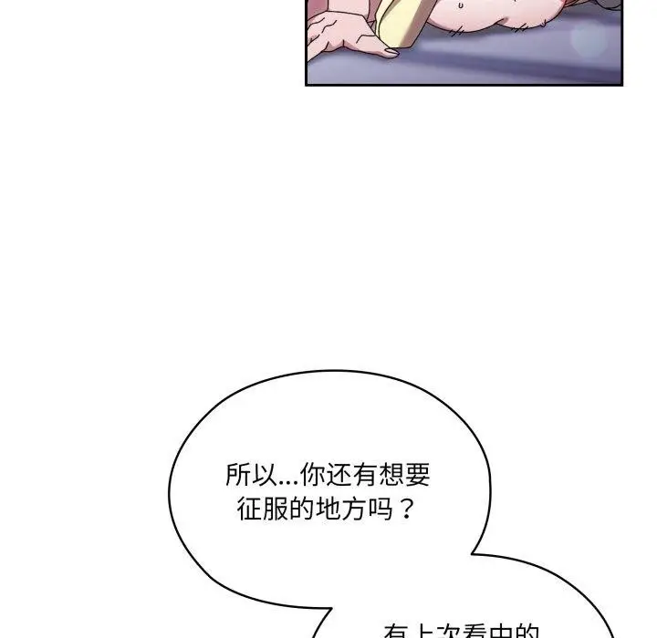 《请把女儿交给我/老大! 请把女儿交给我!》第76话图32