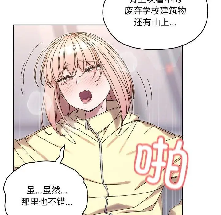 《请把女儿交给我/老大! 请把女儿交给我!》第76话图33