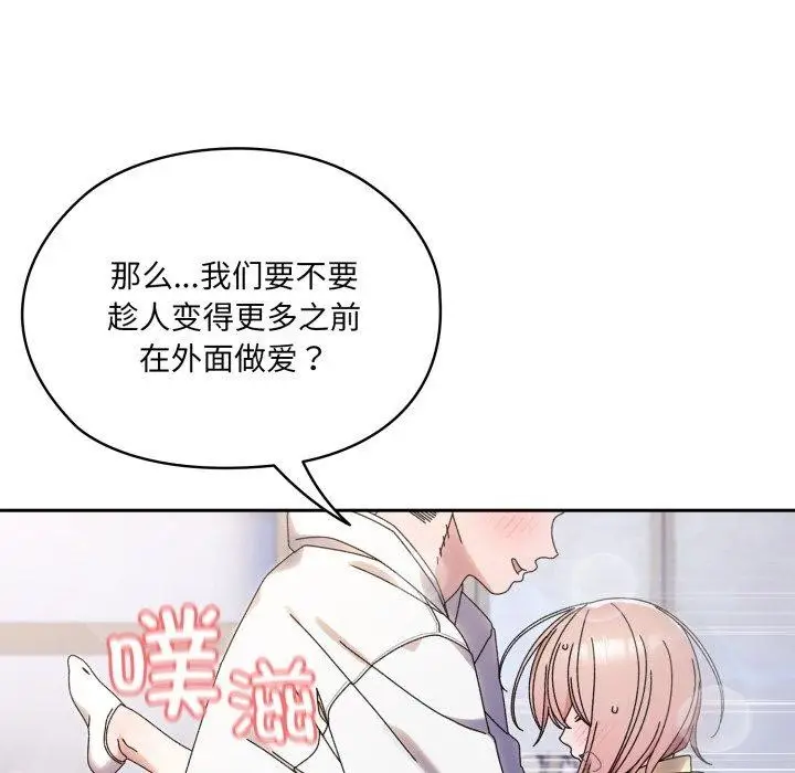 《请把女儿交给我/老大! 请把女儿交给我!》第76话图37