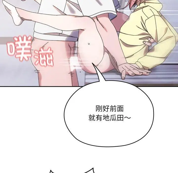 《请把女儿交给我/老大! 请把女儿交给我!》第76话图38