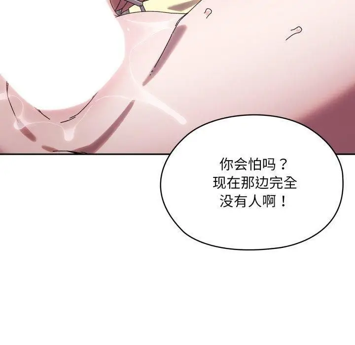 《请把女儿交给我/老大! 请把女儿交给我!》第76话图40