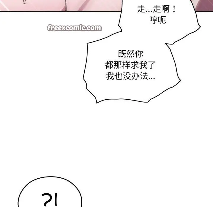 《请把女儿交给我/老大! 请把女儿交给我!》第76话图42