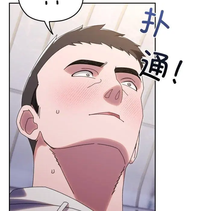 《请把女儿交给我/老大! 请把女儿交给我!》第76话图43