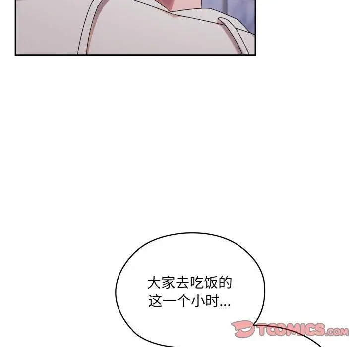 《请把女儿交给我/老大! 请把女儿交给我!》第76话图44