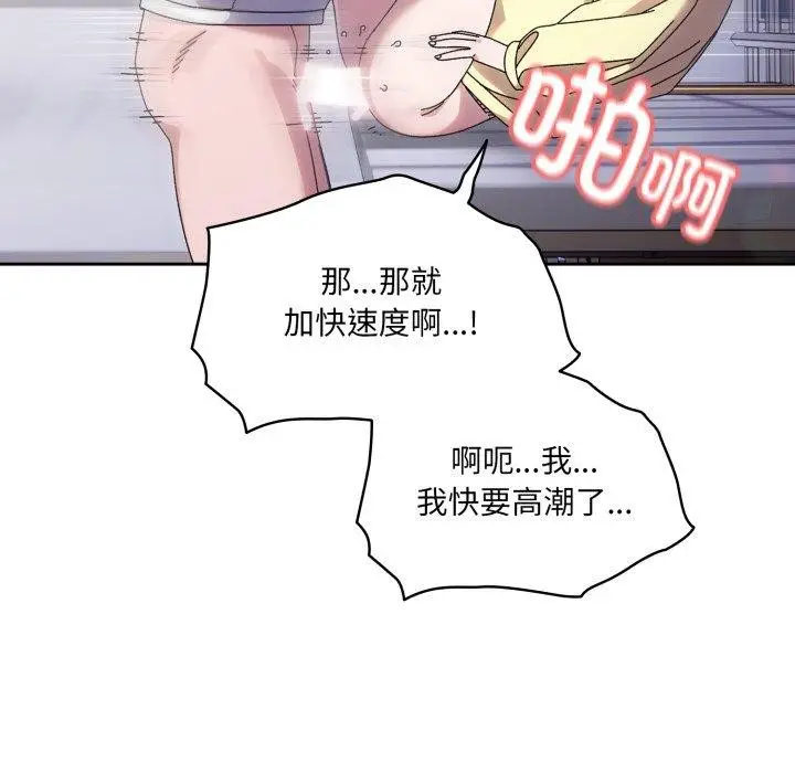 《请把女儿交给我/老大! 请把女儿交给我!》第76话图46