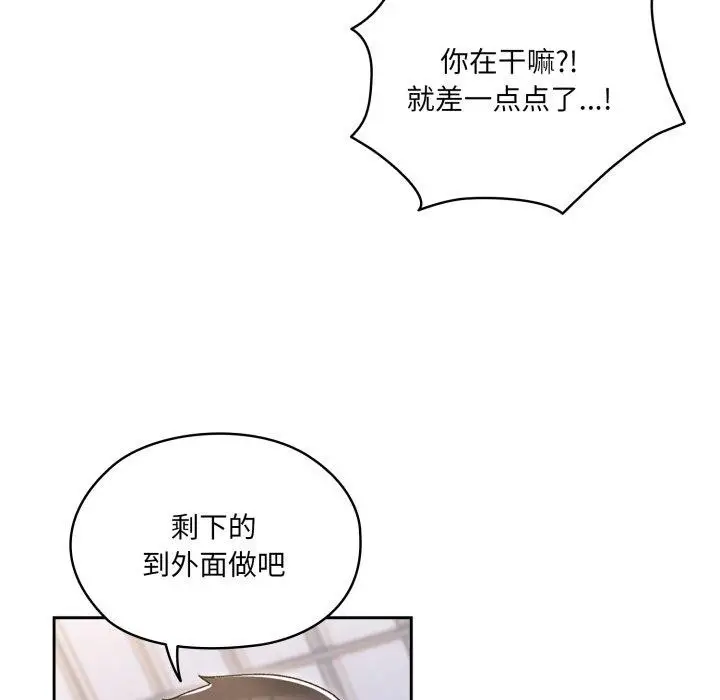 《请把女儿交给我/老大! 请把女儿交给我!》第76话图48