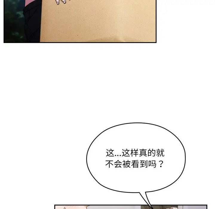 《请把女儿交给我/老大! 请把女儿交给我!》第76话图58