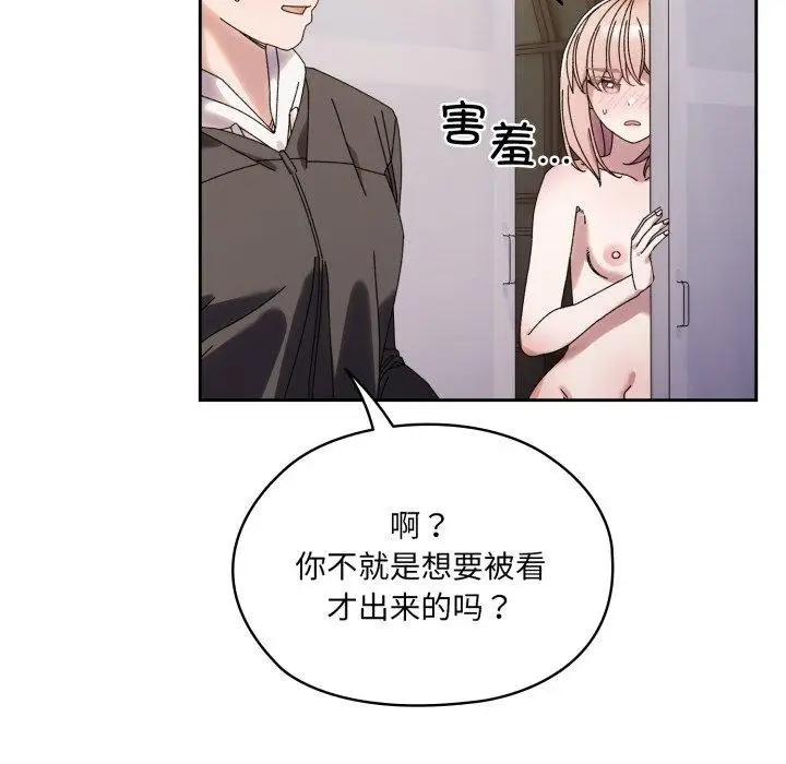 《请把女儿交给我/老大! 请把女儿交给我!》第76话图59
