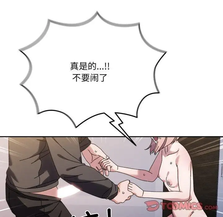 《请把女儿交给我/老大! 请把女儿交给我!》第76话图60