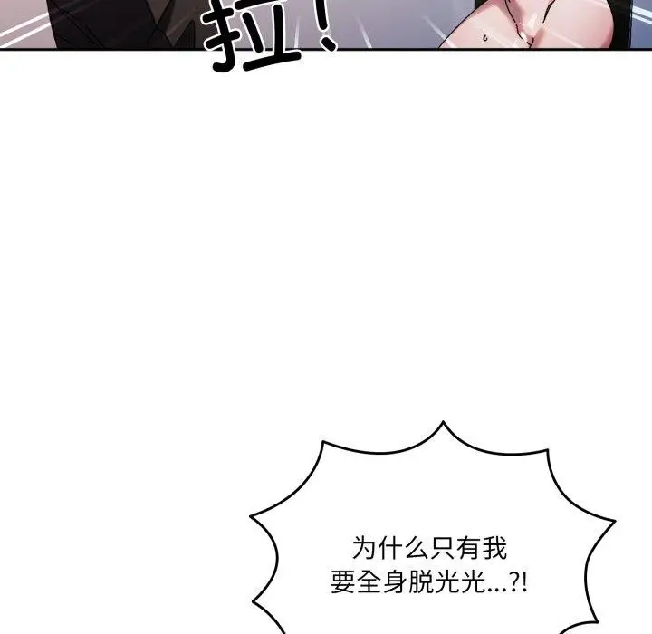 《请把女儿交给我/老大! 请把女儿交给我!》第76话图61