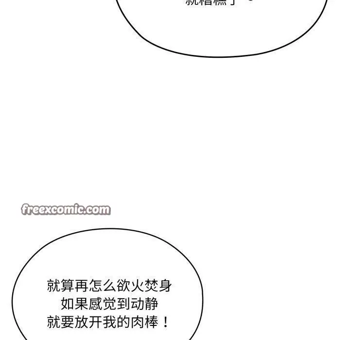 《请把女儿交给我/老大! 请把女儿交给我!》第76话图70