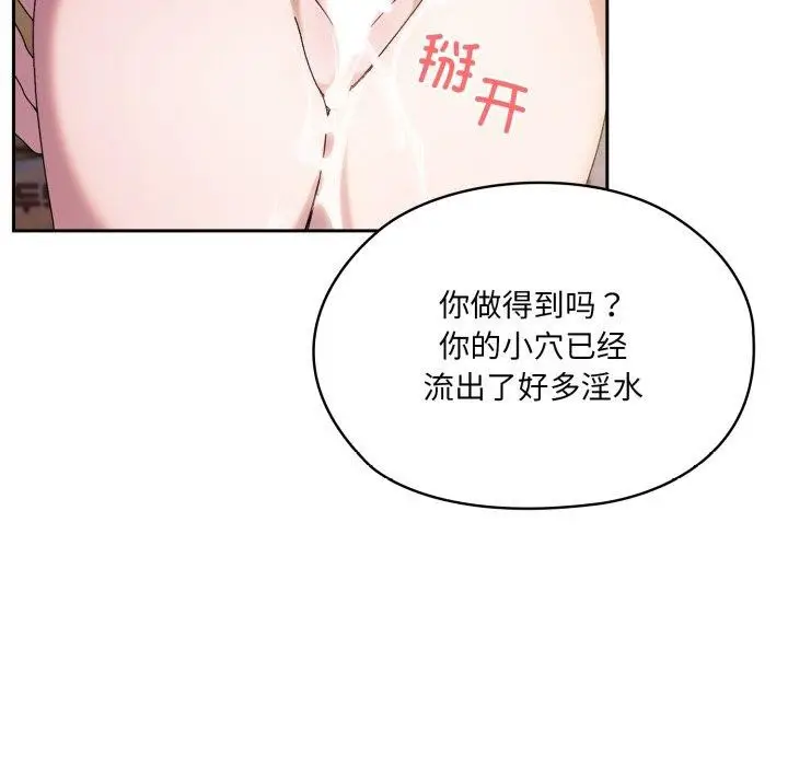 《请把女儿交给我/老大! 请把女儿交给我!》第76话图74
