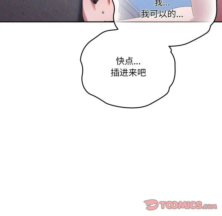 《请把女儿交给我/老大! 请把女儿交给我!》第76话图76