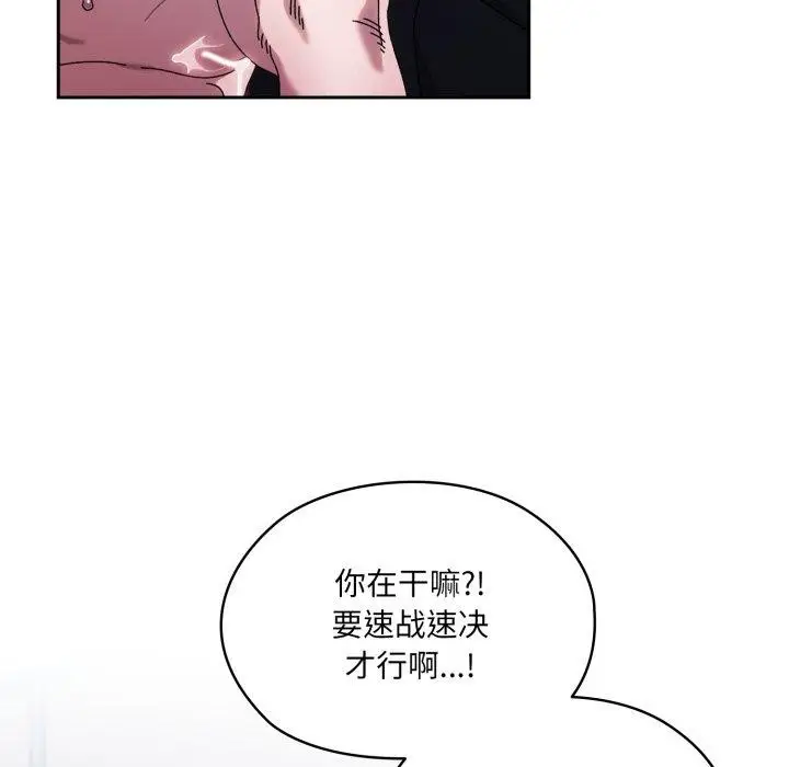 《请把女儿交给我/老大! 请把女儿交给我!》第76话图78