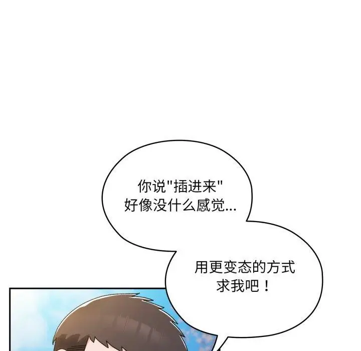 《请把女儿交给我/老大! 请把女儿交给我!》第76话图81