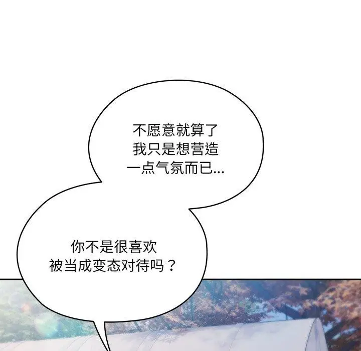 《请把女儿交给我/老大! 请把女儿交给我!》第76话图85