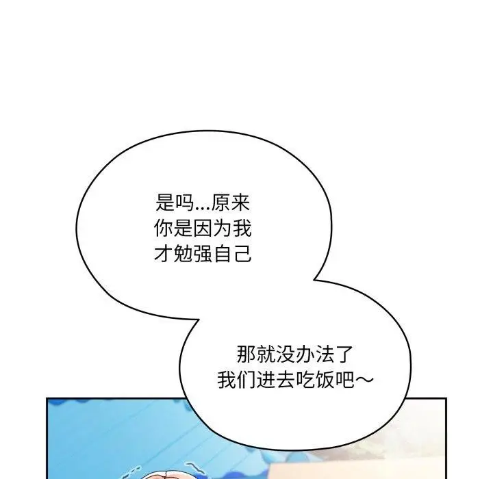 《请把女儿交给我/老大! 请把女儿交给我!》第76话图87