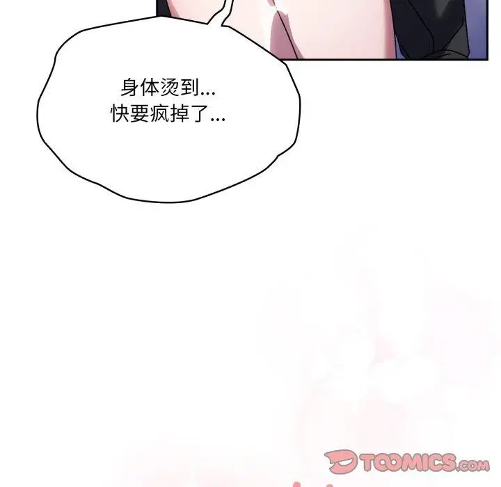 《请把女儿交给我/老大! 请把女儿交给我!》第76话图92