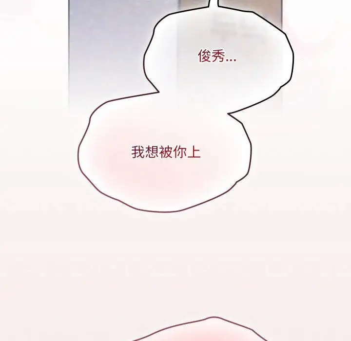 《请把女儿交给我/老大! 请把女儿交给我!》第76话图94