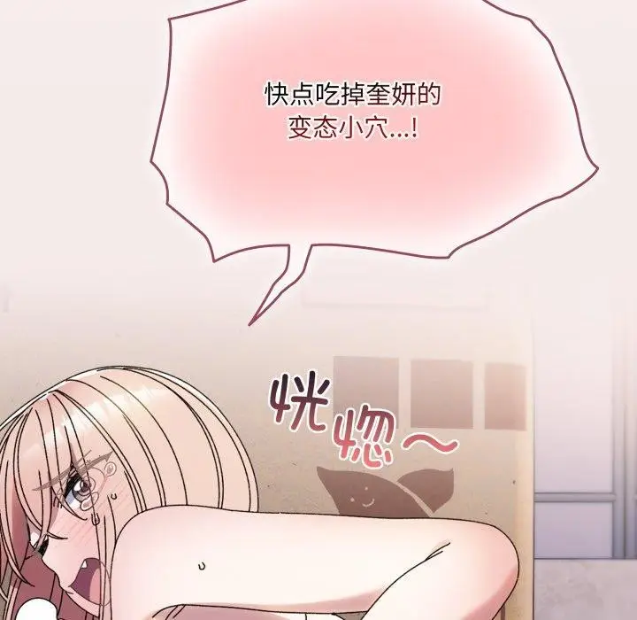《请把女儿交给我/老大! 请把女儿交给我!》第76话图95