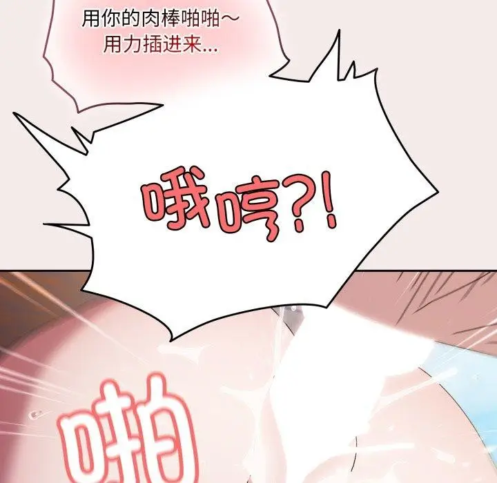 《请把女儿交给我/老大! 请把女儿交给我!》第76话图97