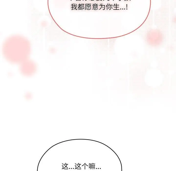 《请把女儿交给我/老大! 请把女儿交给我!》第77话图104