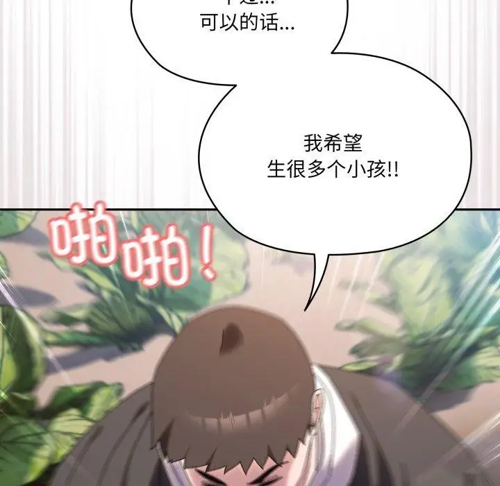 《请把女儿交给我/老大! 请把女儿交给我!》第77话图107