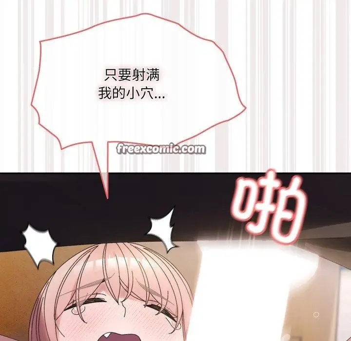 《请把女儿交给我/老大! 请把女儿交给我!》第77话图112