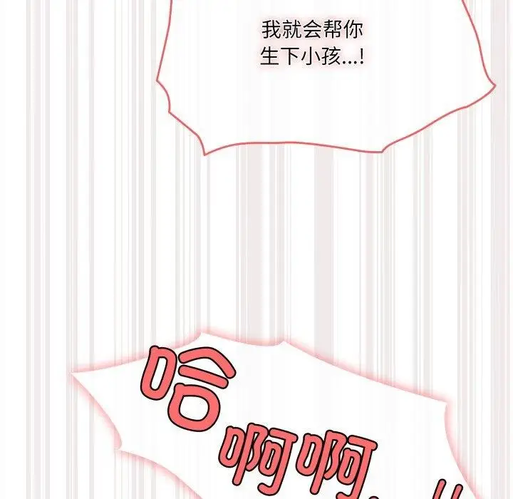 《请把女儿交给我/老大! 请把女儿交给我!》第77话图114