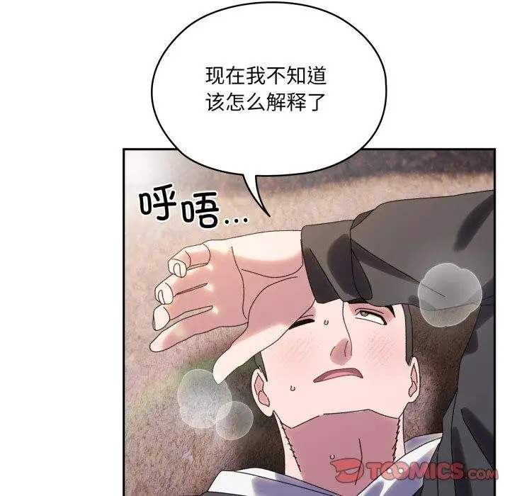 《请把女儿交给我/老大! 请把女儿交给我!》第77话图128