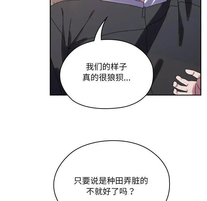 《请把女儿交给我/老大! 请把女儿交给我!》第77话图129