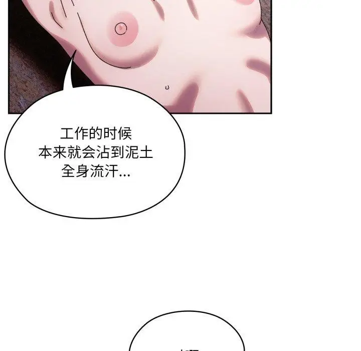 《请把女儿交给我/老大! 请把女儿交给我!》第77话图131