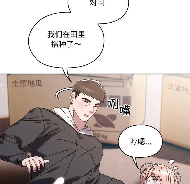 《请把女儿交给我/老大! 请把女儿交给我!》第77话图132