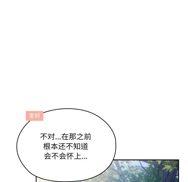 《请把女儿交给我/老大! 请把女儿交给我!》第77话图136