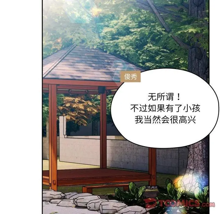 《请把女儿交给我/老大! 请把女儿交给我!》第77话图137