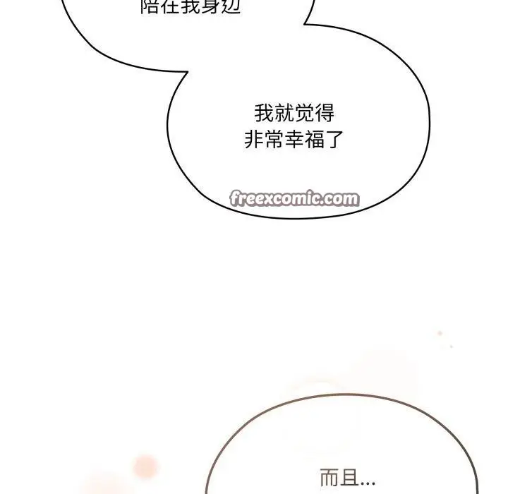 《请把女儿交给我/老大! 请把女儿交给我!》第77话图140