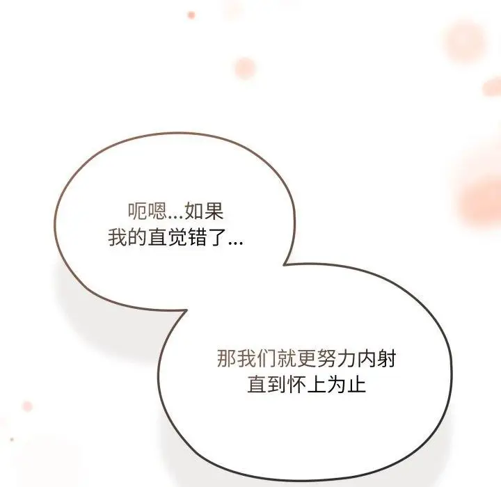 《请把女儿交给我/老大! 请把女儿交给我!》第77话图143