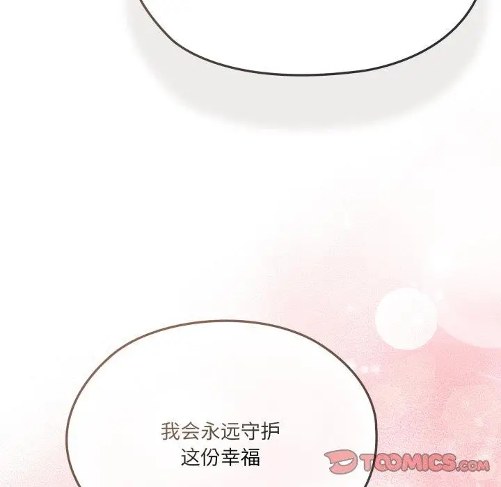《请把女儿交给我/老大! 请把女儿交给我!》第77话图146
