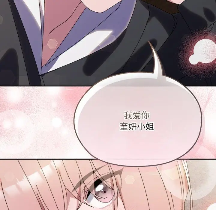 《请把女儿交给我/老大! 请把女儿交给我!》第77话图148