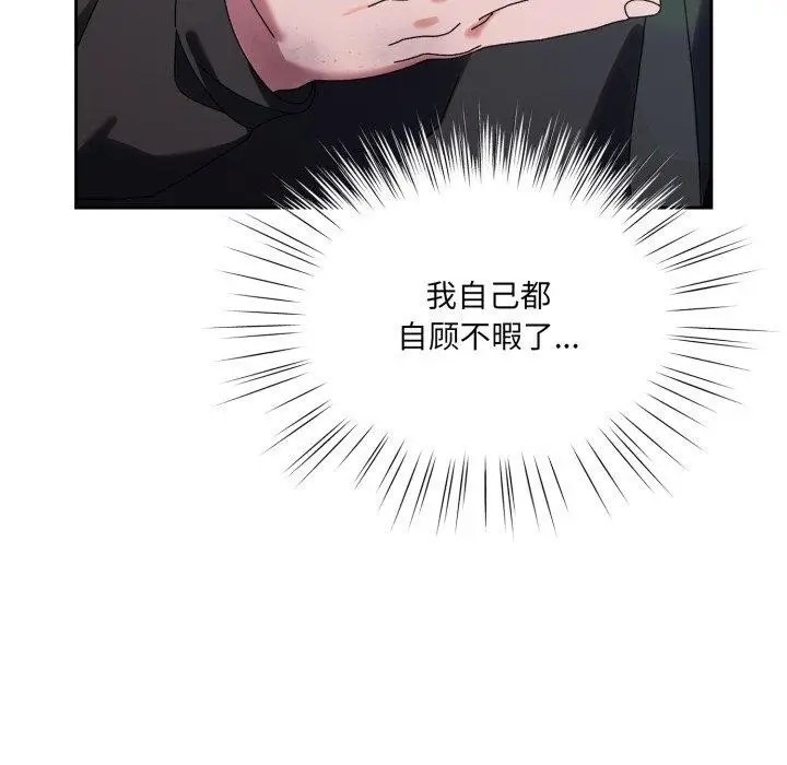 《请把女儿交给我/老大! 请把女儿交给我!》第77话图15