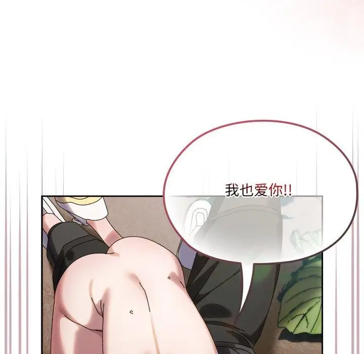 《请把女儿交给我/老大! 请把女儿交给我!》第77话图150