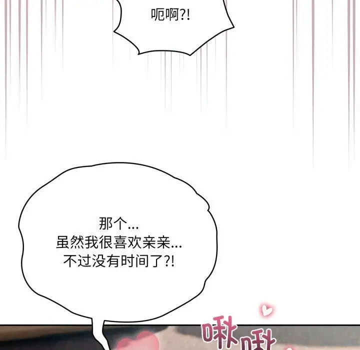 《请把女儿交给我/老大! 请把女儿交给我!》第77话图152