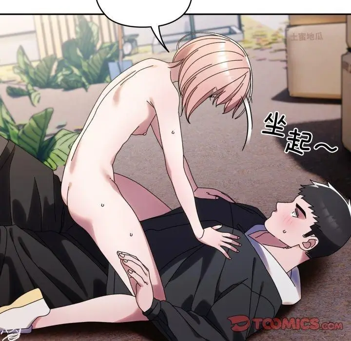 《请把女儿交给我/老大! 请把女儿交给我!》第77话图155