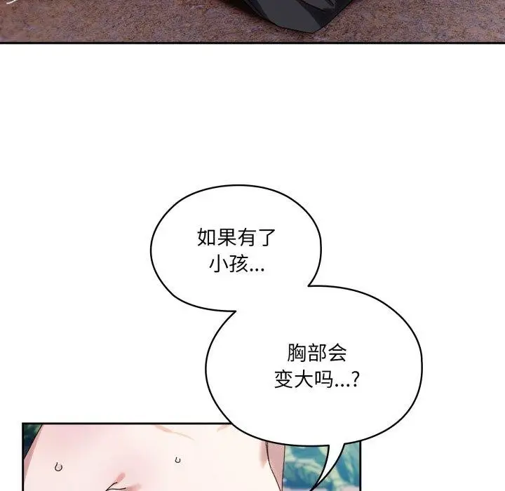 《请把女儿交给我/老大! 请把女儿交给我!》第77话图156