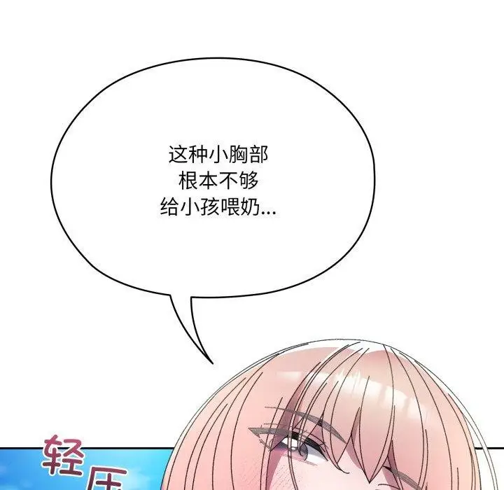 《请把女儿交给我/老大! 请把女儿交给我!》第77话图158