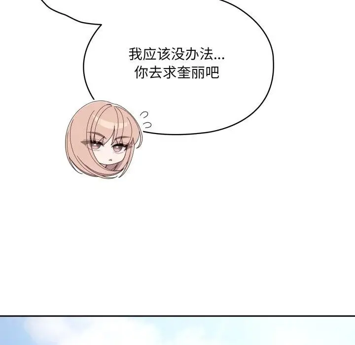 《请把女儿交给我/老大! 请把女儿交给我!》第77话图162