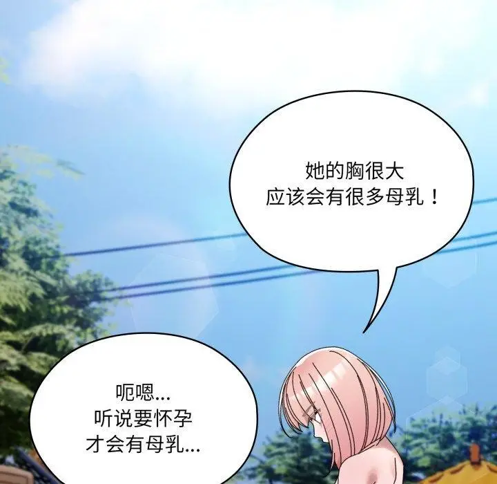 《请把女儿交给我/老大! 请把女儿交给我!》第77话图163