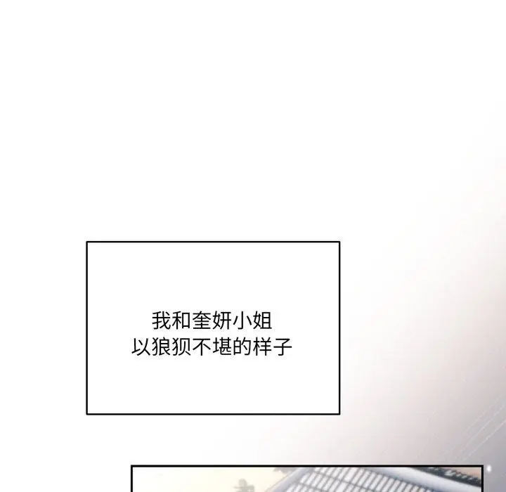 《请把女儿交给我/老大! 请把女儿交给我!》第77话图165